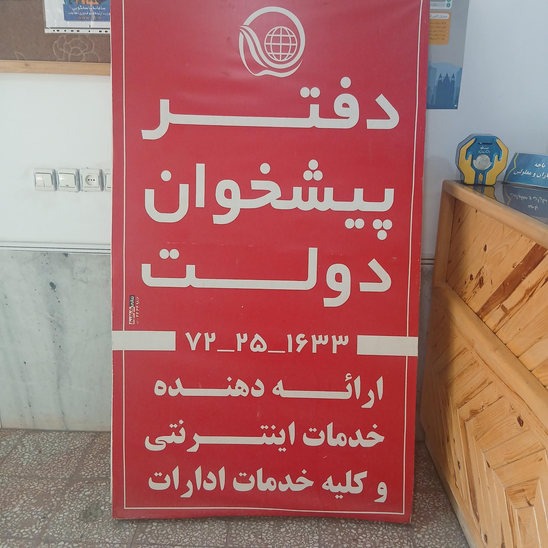 عکس دفتر پیشخوان