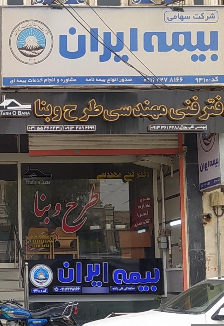 عکس بیمه ایران نمایندگی شمس