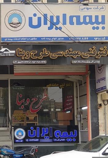 عکس بیمه ایران نمایندگی شمس