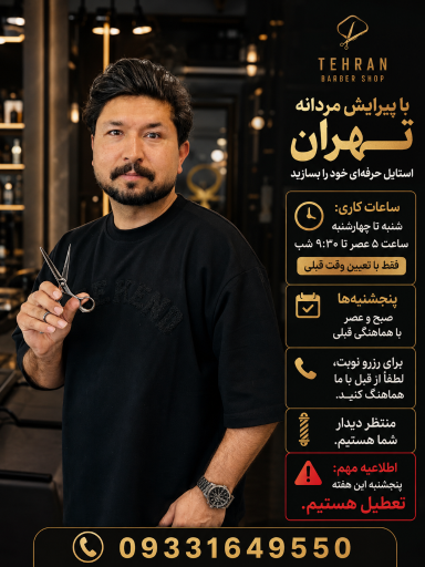 عکس پیرایش طهران