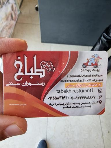 عکس رستوران سنتی طباخ