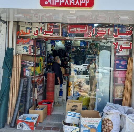 عکس فروشگاه ابزار و یراق اخوان مرادی نمایندگی لورچ