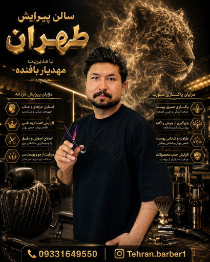 عکس پیرایش طهران