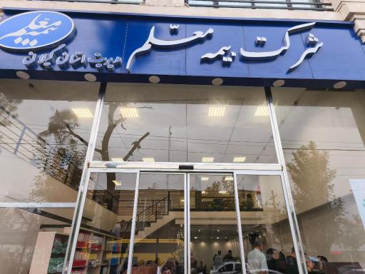 عکس شرکت بیمه معلم استان گیلان