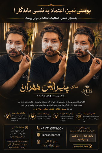 عکس پیرایش طهران