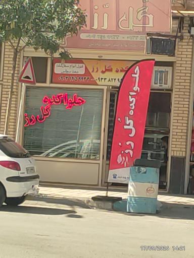 عکس حلواکده گل ۳