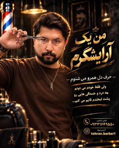 عکس پیرایش طهران