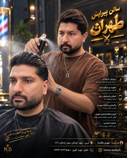 عکس پیرایش طهران