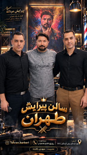 عکس پیرایش طهران