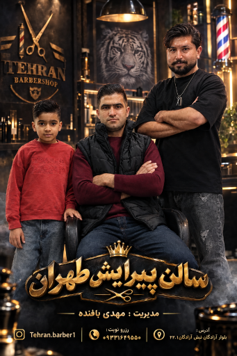 عکس پیرایش طهران