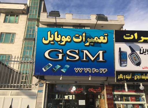 عکس GSM موبایل