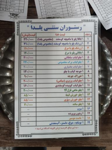 عکس رستوران سنتی یلدا