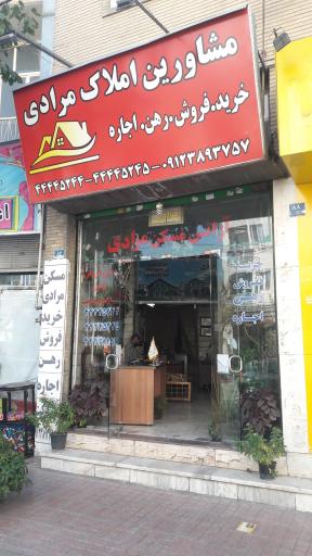 عکس املاک مرادی