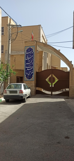 عکس دبیرستان دکتر خرمی