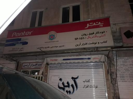 عکس کتاب و نوشت افزار آرین