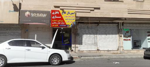 عکس باتری سازی تقوی