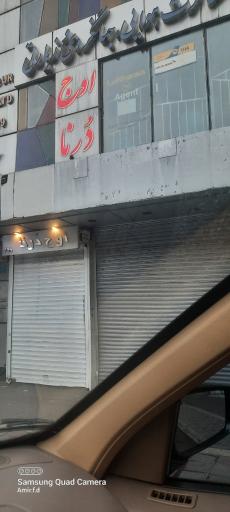 عکس آژانس هواپیمایی اوج درنا