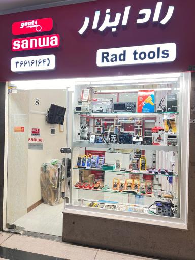 عکس راد ابزار