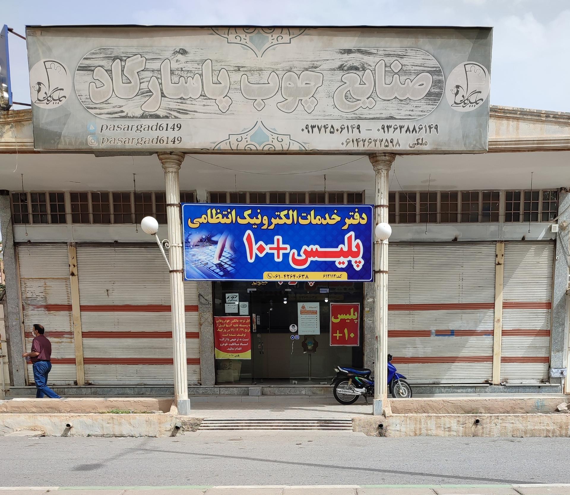 عکس دفتر خدمات الکترونیکی پلیس +۱۰