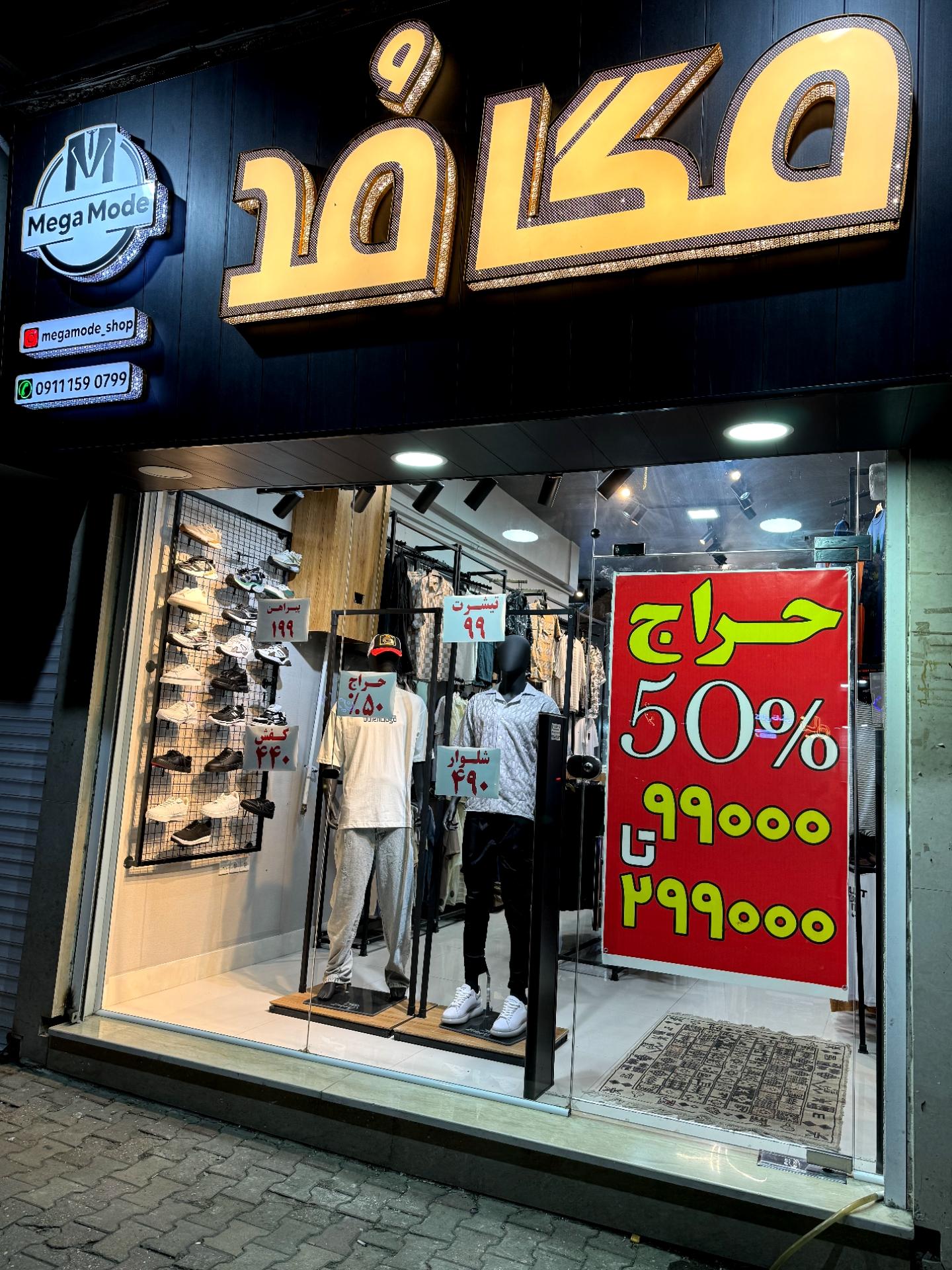 عکس پوشاک مگامد