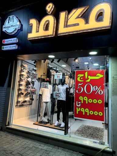 عکس پوشاک مگامد