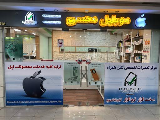 عکس موبایل محسن 