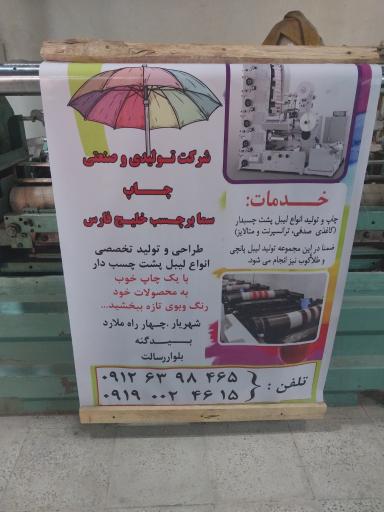 عکس چاپخانه سما برچسب 