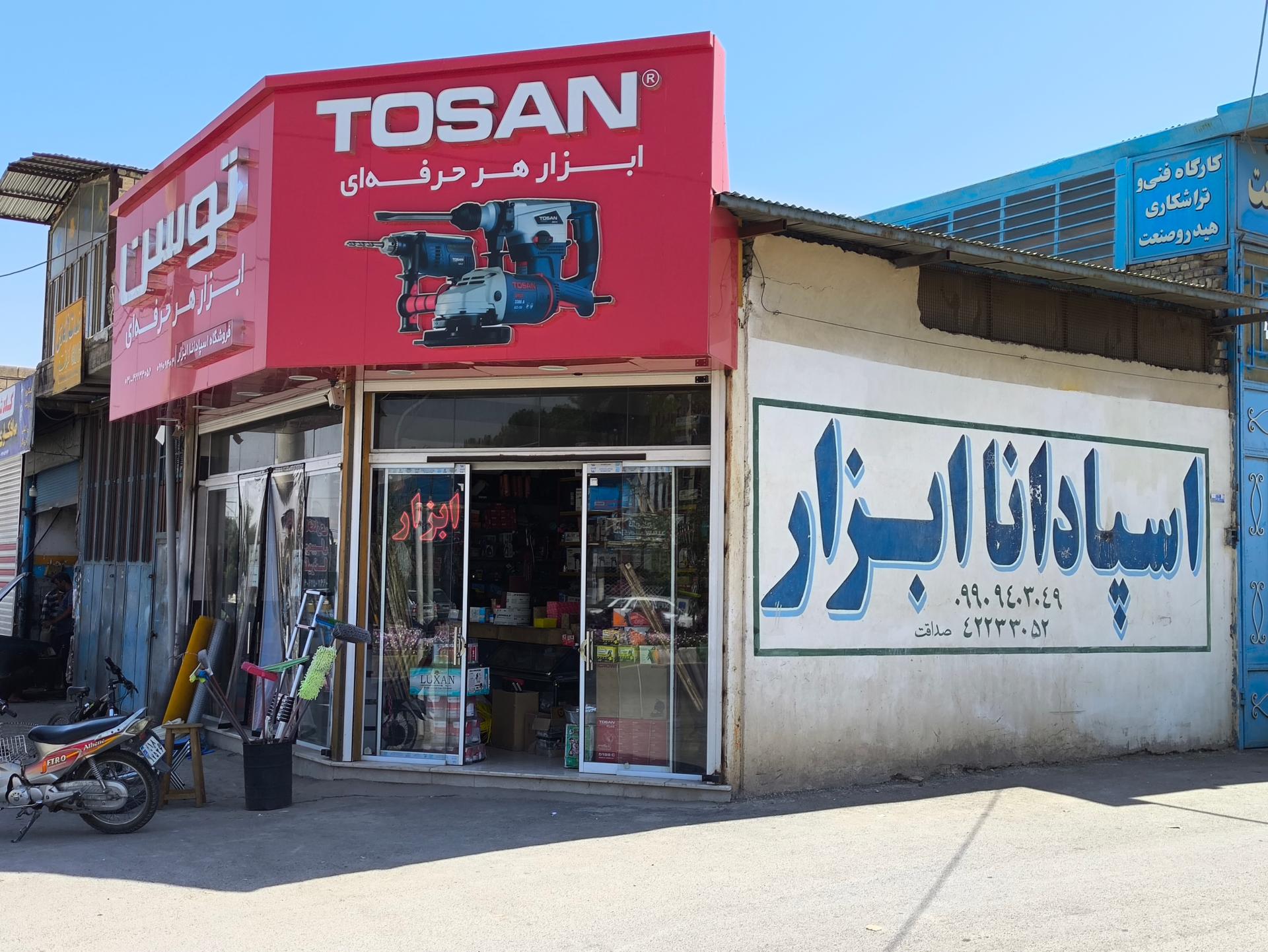 عکس اسپادانا ابزار 