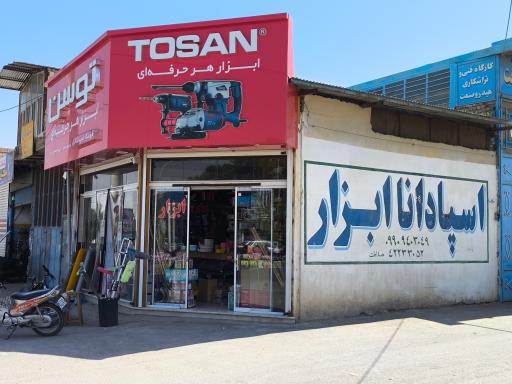 عکس اسپادانا ابزار 