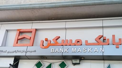 عکس بانک مسکن-میدان نماز