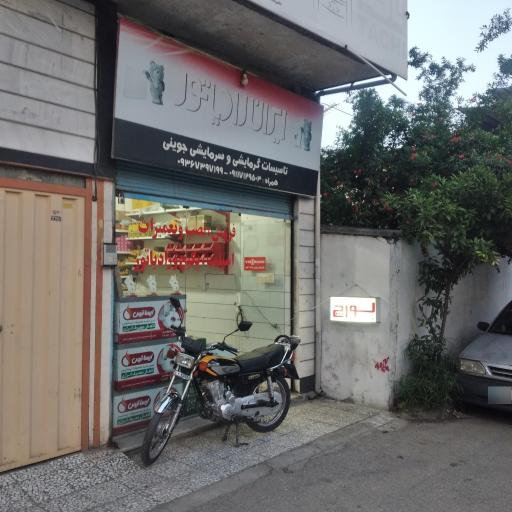 عکس فروشگاه تاسیسات جوینی
