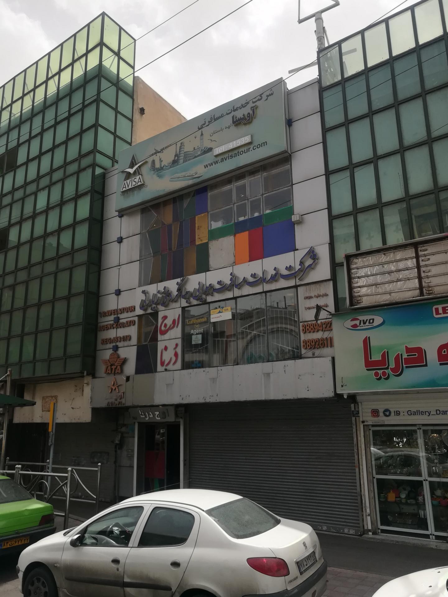 عکس آژانس هواپیمایی اوج درنا