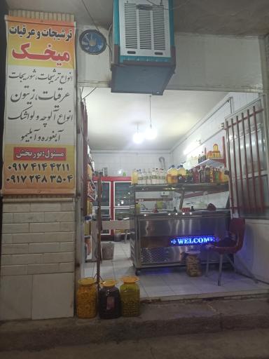 عکس ترشیجات و عرقیات میخک (نوربخش)