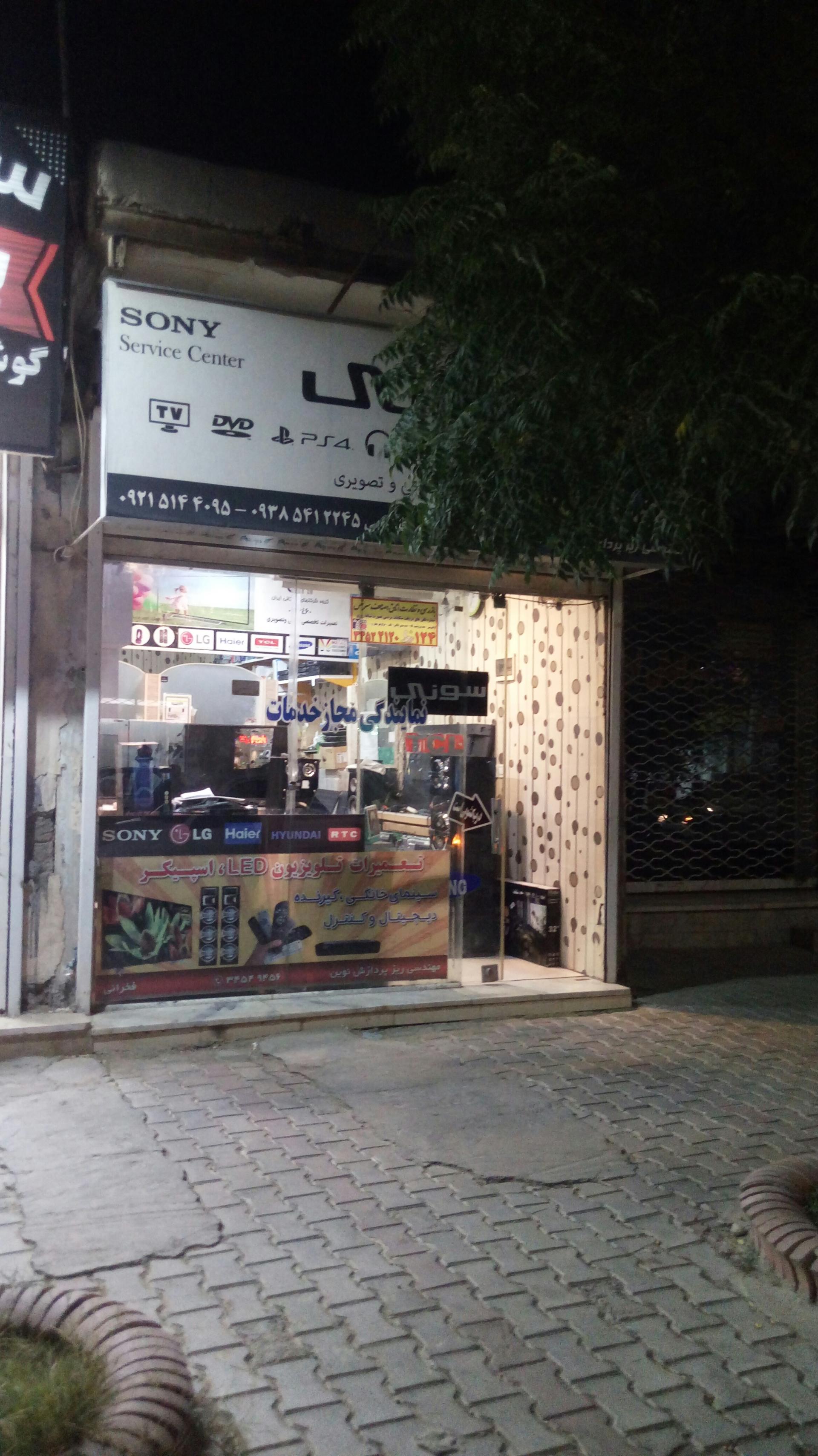 عکس نمایندگی تعمیرات صوتی و تصویری نوین