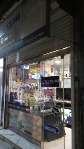 عکس نمایندگی تعمیرات صوتی و تصویری نوین