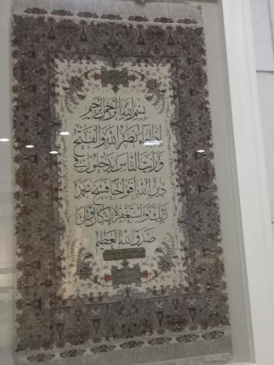 عکس مجموعه موزه های آستان قدس رضوی