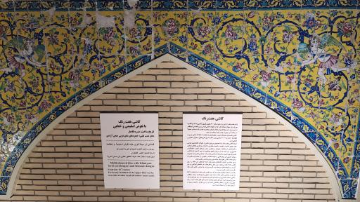 عکس مجموعه موزه های آستان قدس رضوی