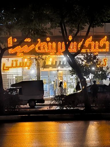 عکس کیک و شیرینی تینا