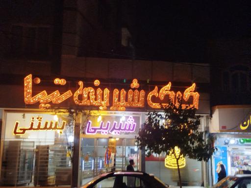 عکس کیک و شیرینی تینا