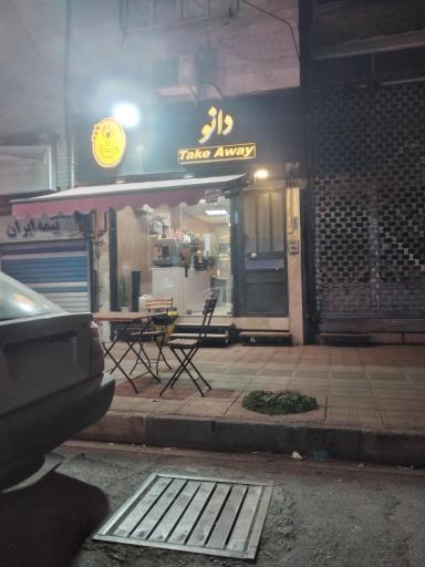 عکس قهوه گستر دانو