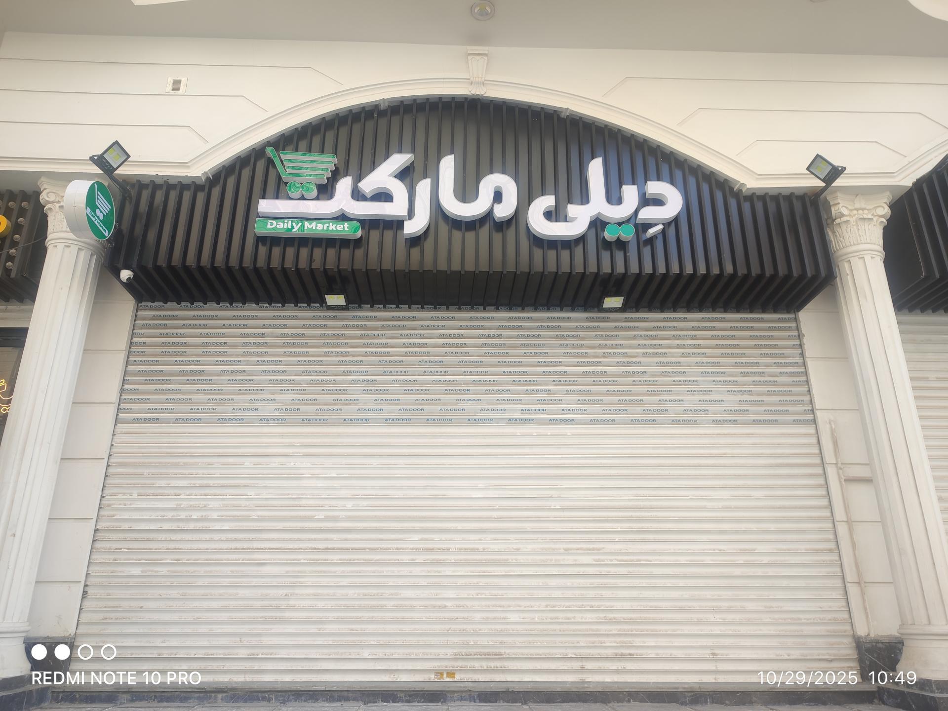 عکس دیلی مارکت