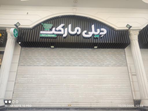 عکس دیلی مارکت