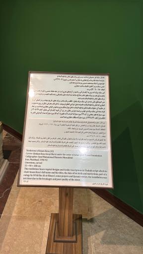 عکس مجموعه موزه های آستان قدس رضوی