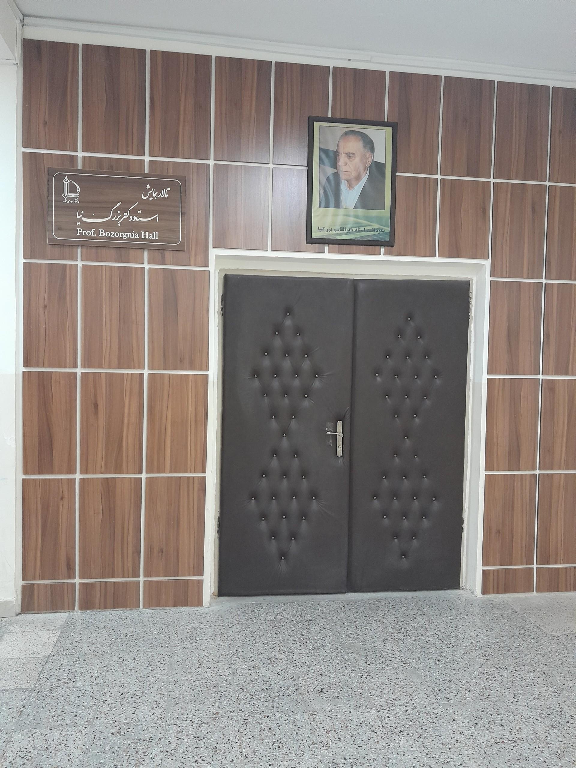 عکس تالار همایش استاد دکتر بزرگ نیا