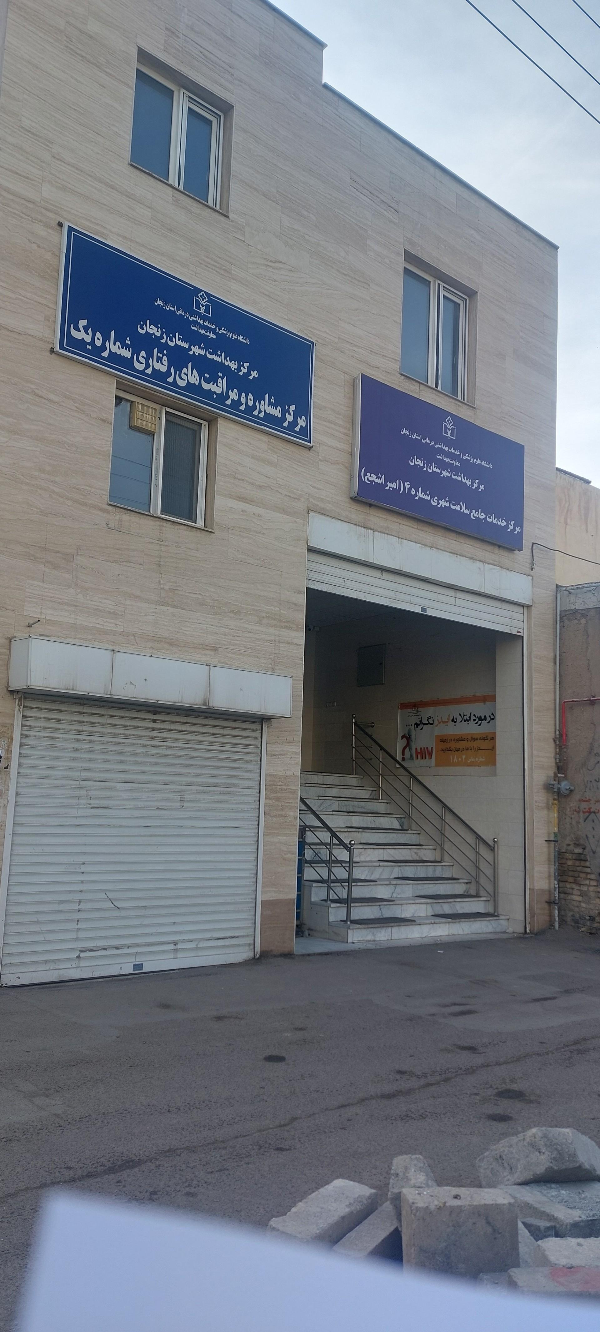 عکس مرکز خدمات جامع سلامت شهری ۵