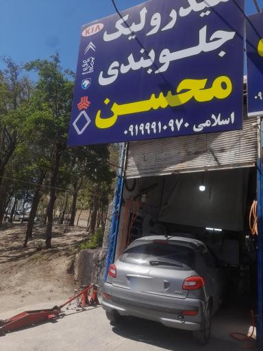 عکس هیدرولیک جلوبندی محسن اسلامی