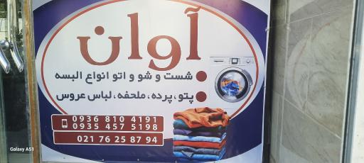 عکس خشکشویی رها گل