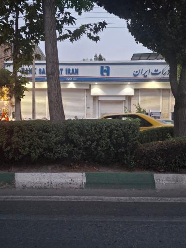 بانک صادرات ایران شعبه گیلاوند