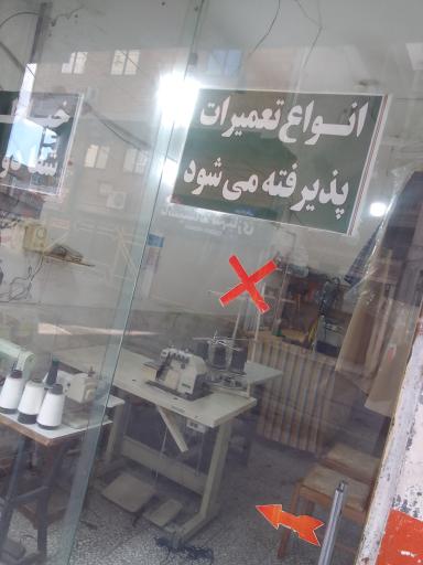 عکس خیاطی شفا دوخت 