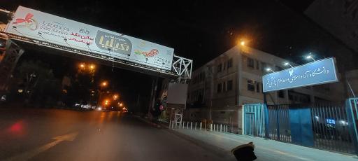 عکس دانشگاه آزاد اسلامی واحد علوم پزشکی قم